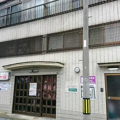 むらさき湯