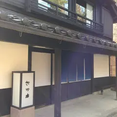 湯宿さか本