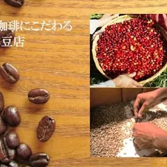 自家焙煎珈琲豆店 フレール