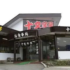 十文字屋