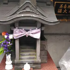 美喜井稲荷