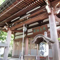 世田谷おおくら大仏 日蓮宗 妙法寺