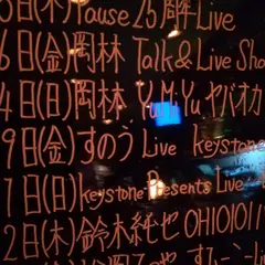 キーストーン