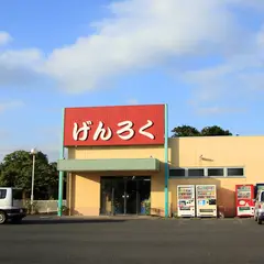 げんろく