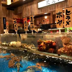 函館海鮮料理 海寿