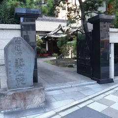 宗教法人壽仙院