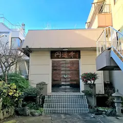 円通寺