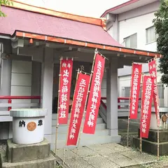 出世稲荷神社