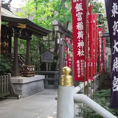 飯富稲荷神社