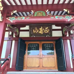 慈眼寺