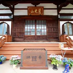 慧光山厳定院