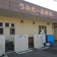 うみえーる長浜