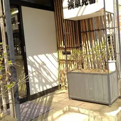 東京浅草組合 浅草見番
