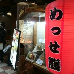 めっせ熊 新大阪店