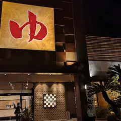 蘭々の湯 