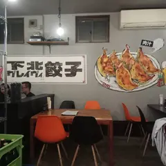 下北グレイヴィ餃子