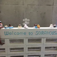 ゲストハウス空ハウス