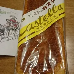 松浦軒本舗