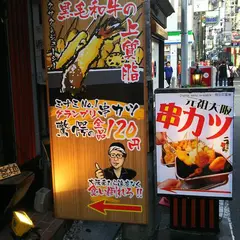 心斎橋のおあしす