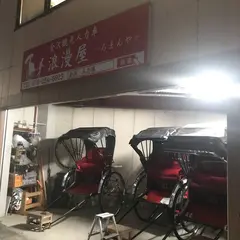 金沢観光人力車 浪漫屋