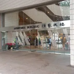 香港文化中心
