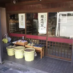 湯平温泉