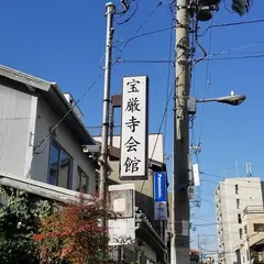 宝厳寺