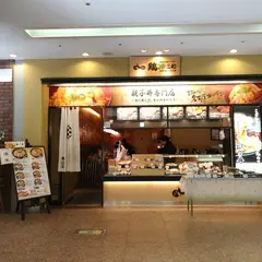 鶏三和