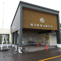 旭山動物園正門