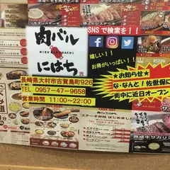 肉バル にはち