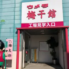 紀州梅干館