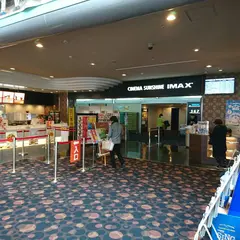 シネマサンシャイン衣山
