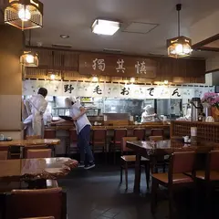 野毛おでん
