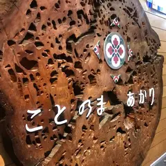 ことのまあかり
