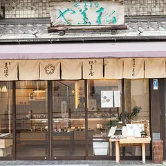 松葉屋