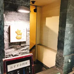 WA－DINNER き