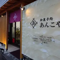 あんこや