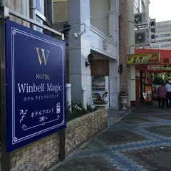 ウィンベルマジック