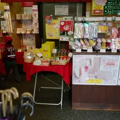 千光寺公園頂上売店