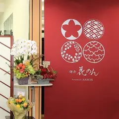 着物レンタル 鎌倉 花のん