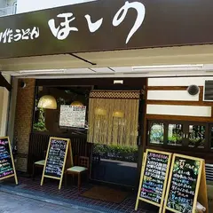 ほしの