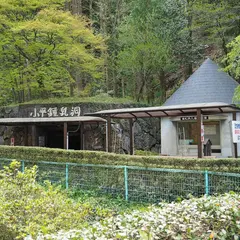 小平の里