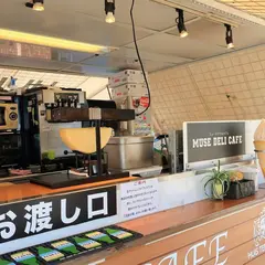 ミューズデリ&カフェ