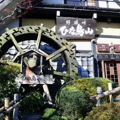 ひな鳥山