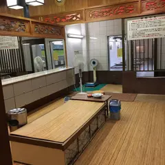 常磐湯