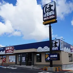 はま寿司 248号関店