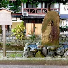 高瀬川船廻し場跡