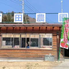 中蒔田 富田農園