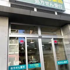 サエラ薬局 今里店