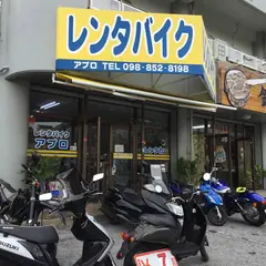 レンタルバイクアプロ